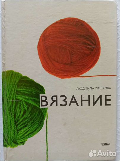 Книги по вязанию
