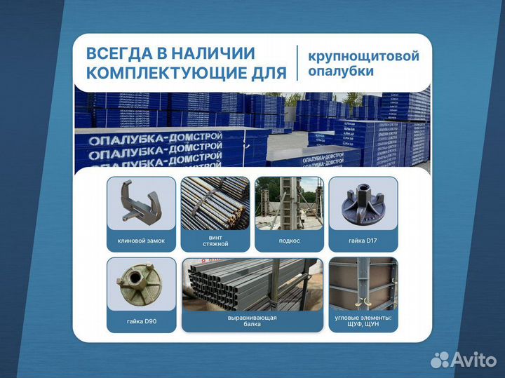 Опалубка стальная для колонн / Аренда Продажа