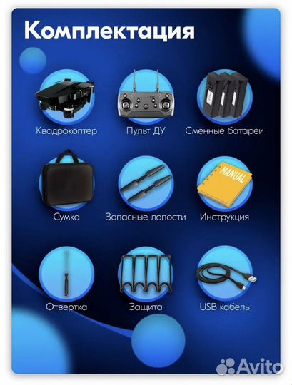 Квадрокоптер