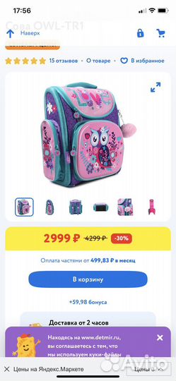 Рюкзак ранец школьный для девочки