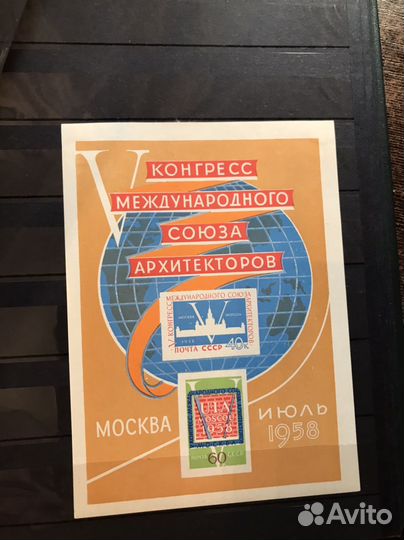 Марки СССР 1958 год