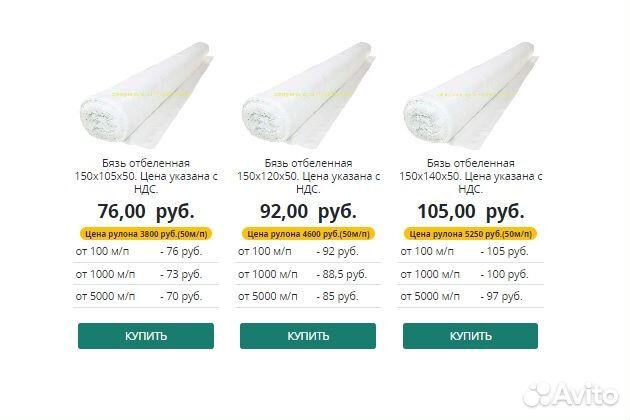 Ткань бязь оптом отбеленная в рулонах