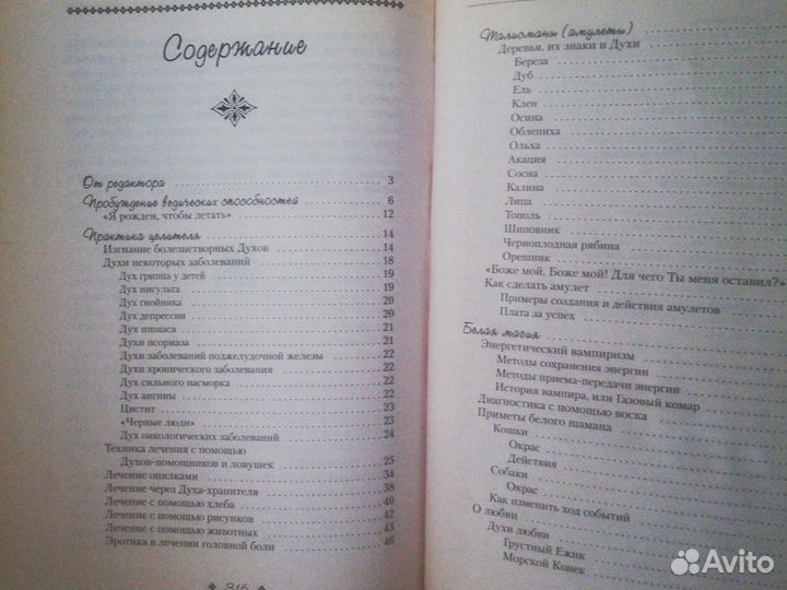 Книга талисман