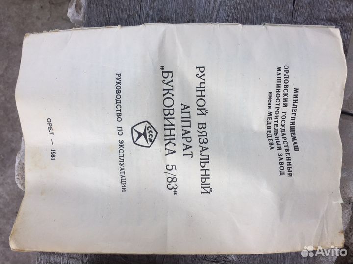 Ручной вязальный аппарат