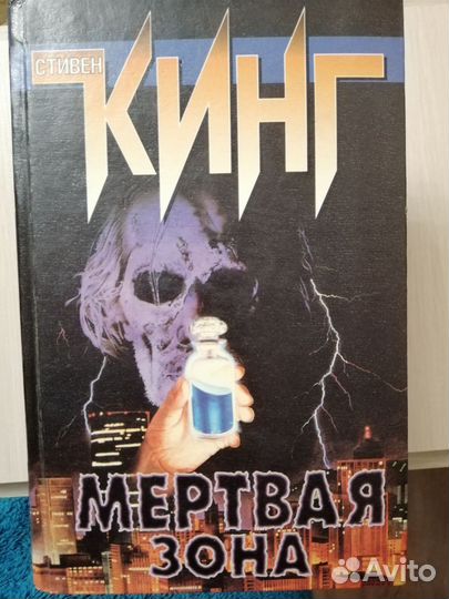 Книги Стивен Кинг