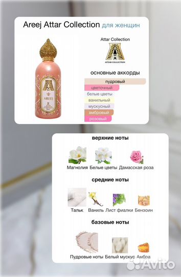 Attar Collection Areej парфюм женский