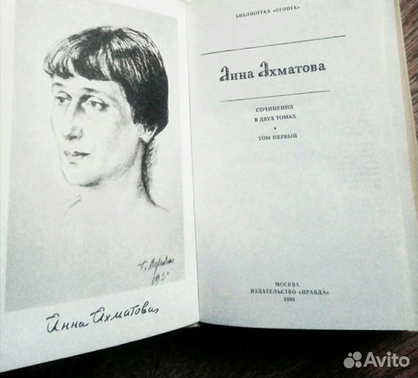 Анна Ахматова, сочинения в 2 томах