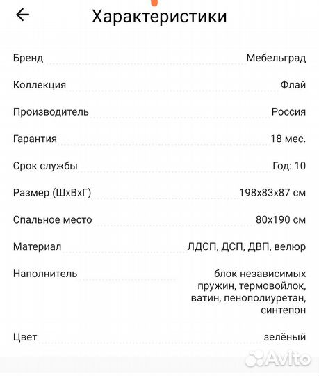 Диван