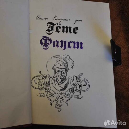 Книга ручная работа Фауст