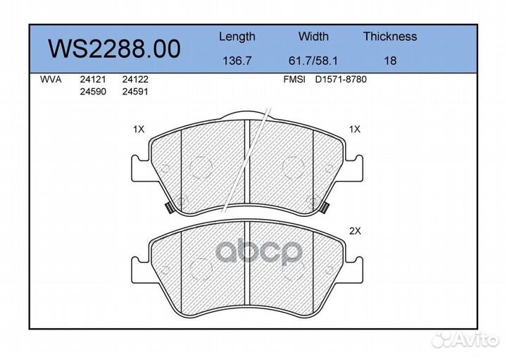 Колодки тормозные дисковые перед WS2288.00
