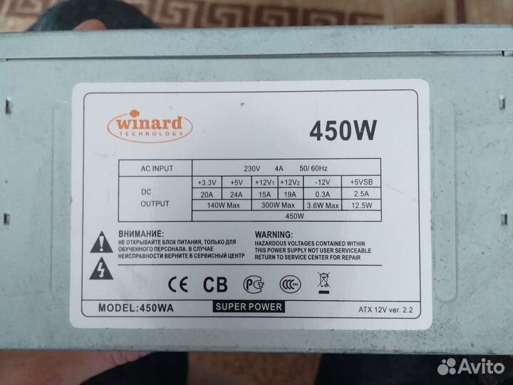 Winard 450w