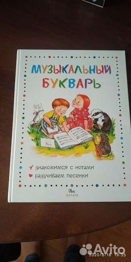 Музыкальный букварь