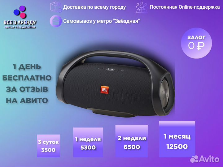 Колонка JBL Boombox аренда и продажа