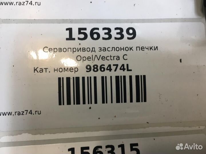 Сервопривод заслонок печки Opel Vectra C