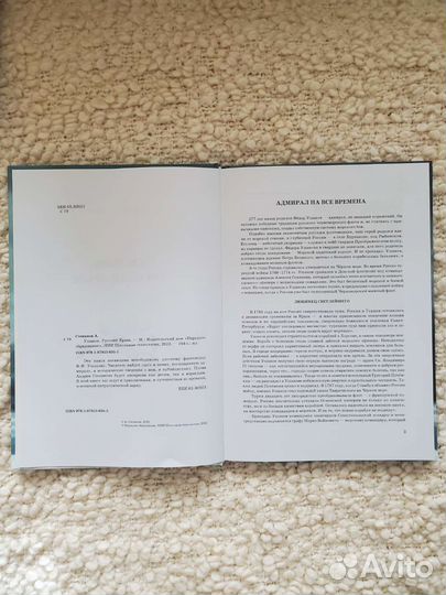 Книги Суворов/Ушаков/Пётр Великий/Русские сказки