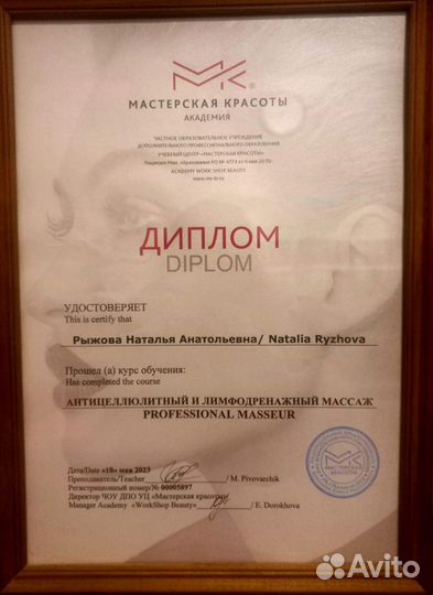 Массаж. Услуги массажиста