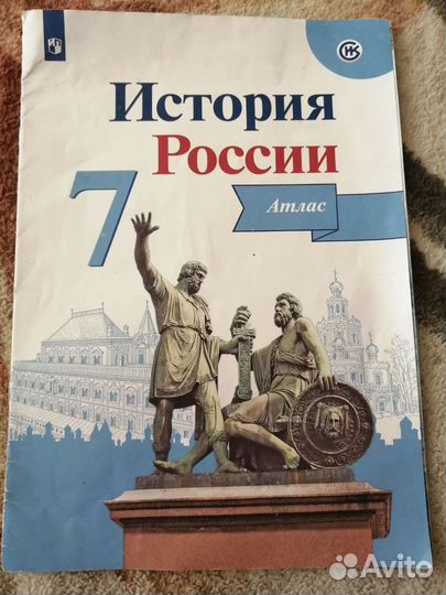 Атлас история России 7 класс