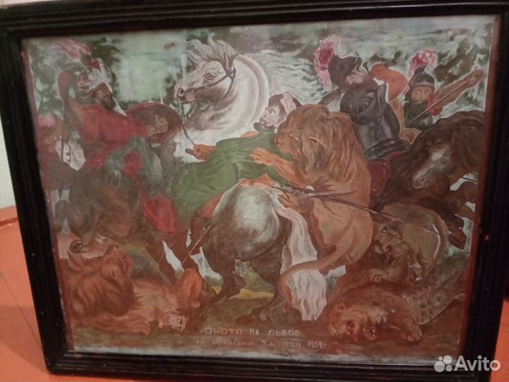 Картина охота на львов 1959 год
