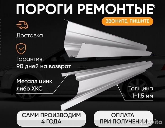 Комплекты ремонтных порогов на Ford Focus 2 Универ