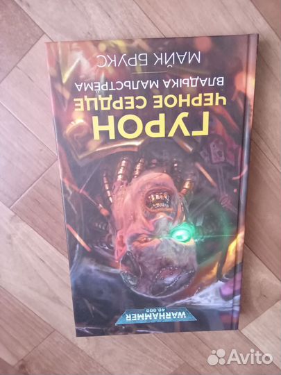 Книги Warhammer 40000 книги