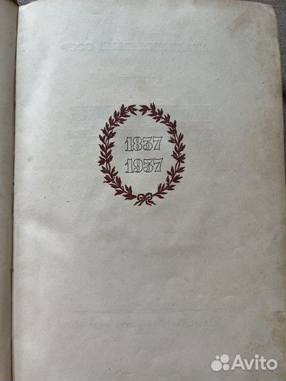 Полное собрание сочинений Пушкин А.С 1940г