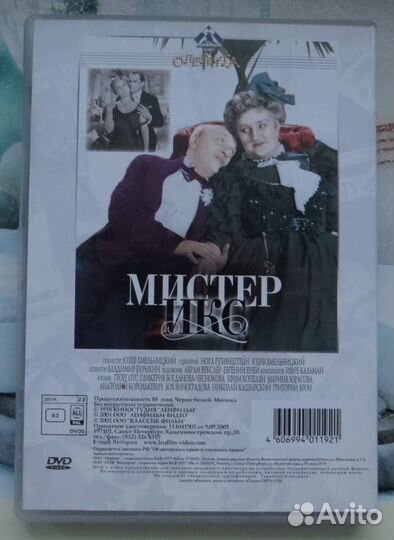 DVD Мистер Икс Георг Отс