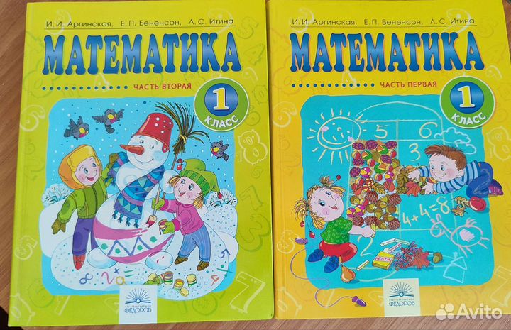 Учебник 1 класс (1-2части) Аргинская