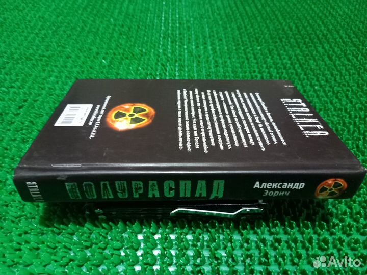 Книга S.T.A.L.K.E.R. - Полураспад