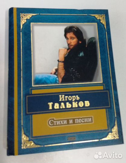 Игорь Тальков Стихи и песни 2007 Новая