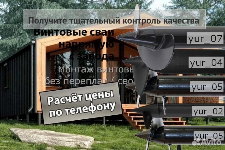 Винтовые сваи и Монтаж