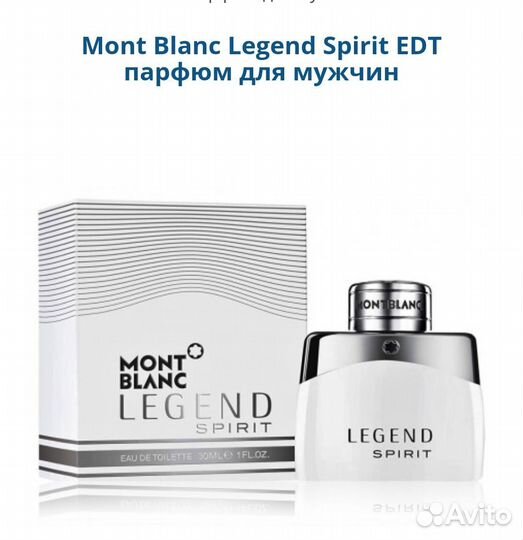 Mont Blanc Legend Spirit мужской парфюм оригинал