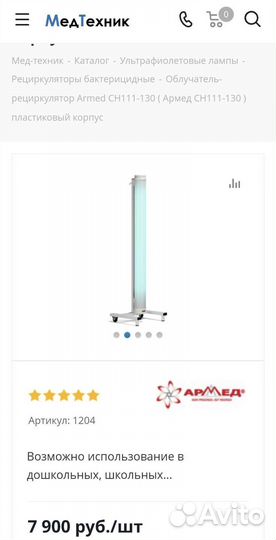 Рециркулятор Армед