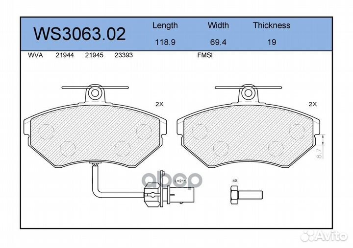 Колодки тормозные дисковые перед 1,5 WS3063