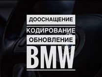 Кодирование Обновление дооснащение BMW E/F/G ser