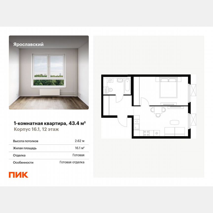 1-к. квартира, 43,4 м², 12/25 эт.