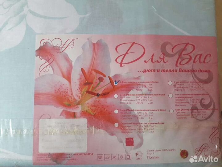 Постельное белье