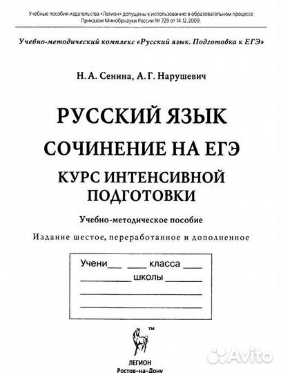 Сенина - Учебник Русский язык Сочинение на ЕГЭ