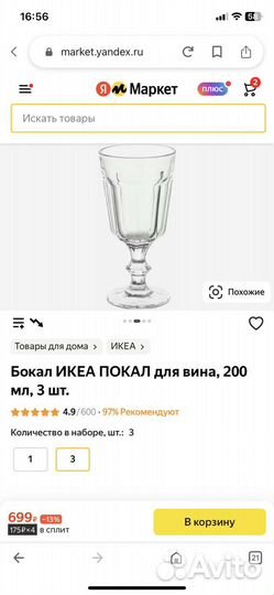 Бокалы для вина IKEA Pokal (6 штук)
