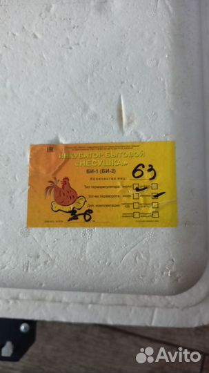 Инкубатор несушка