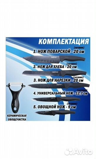 Набор кухонных ножей