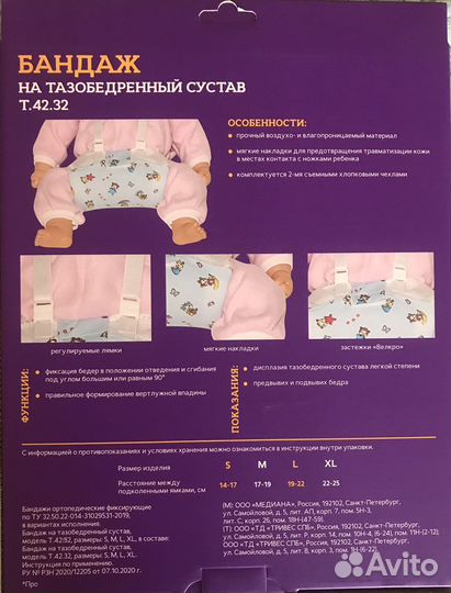 Бандаж на тазобедренный сустав (перинка Фрейка)