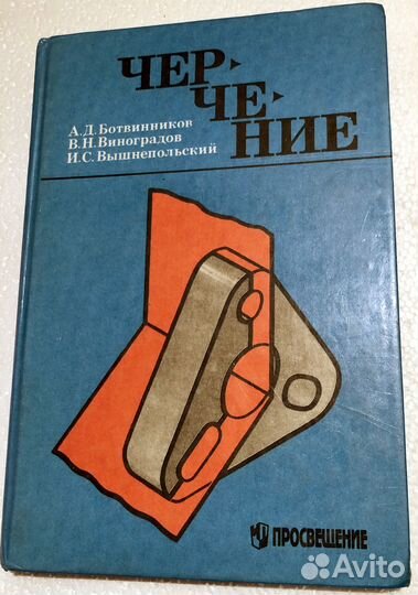 Черчение учебник