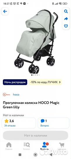 Коляска-трость