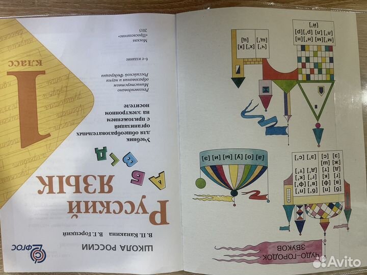 Учебник по русскому языку 1 класс