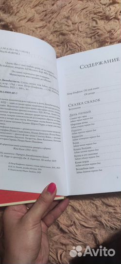 Книга Сказка Сказок Д.Базиле