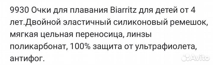 Комплект для плавания