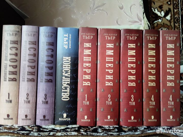 Полное собрание трудов Луи-Адольфа Тьера