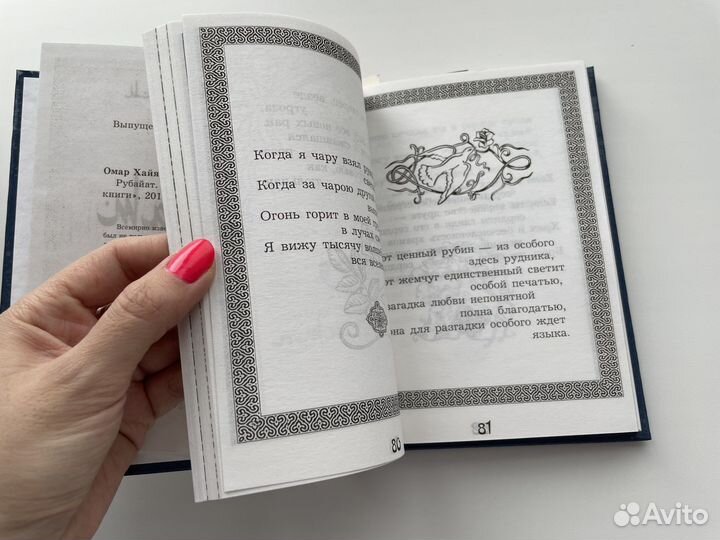 Омар Хайям Рубайат