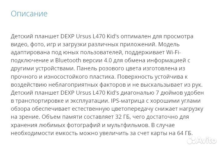 Планшет детский dexp ursus l470
