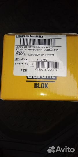 Блакиратор рулевого механизма